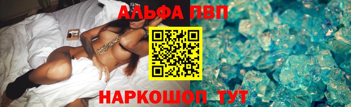 Альфа ПВП VHQ Зеленодольск