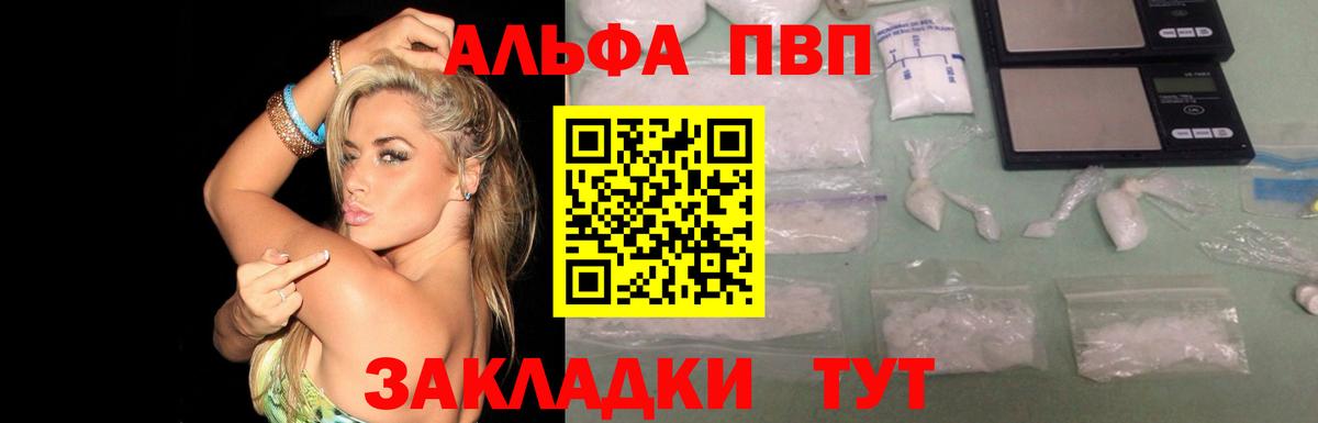 APVP VHQ  Альфа ПВП кристаллы  Вход с VPN  Alpha-PVP  Зеленодольск 