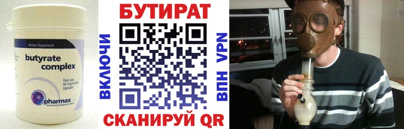 Бутират Butirat  Зеленодольск 