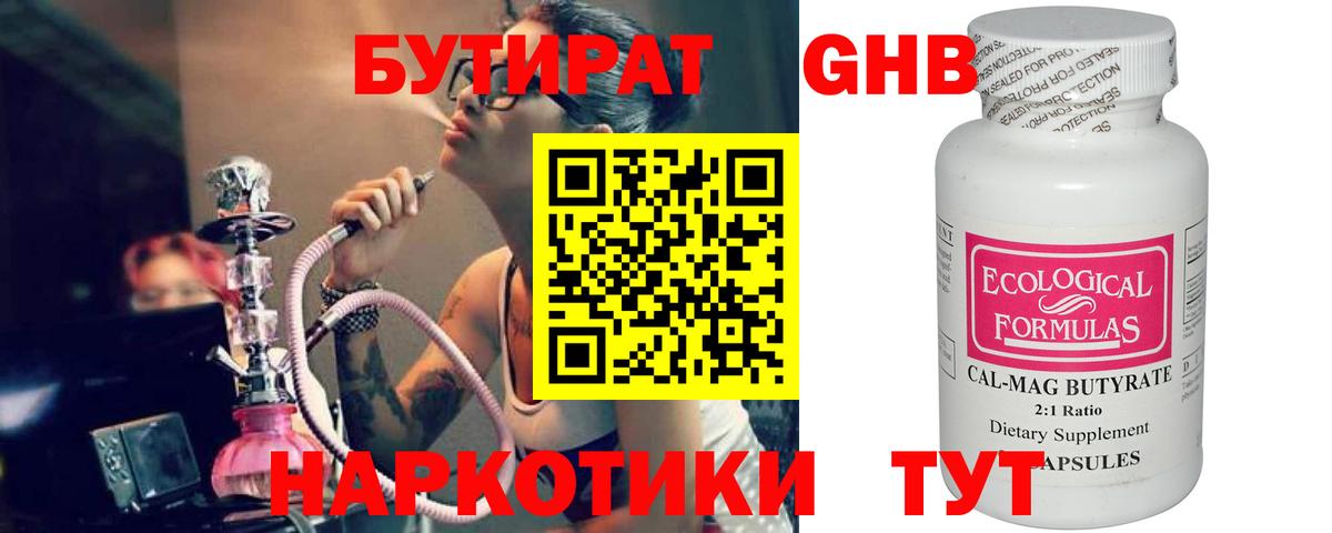 Бутират BDO Зеленодольск