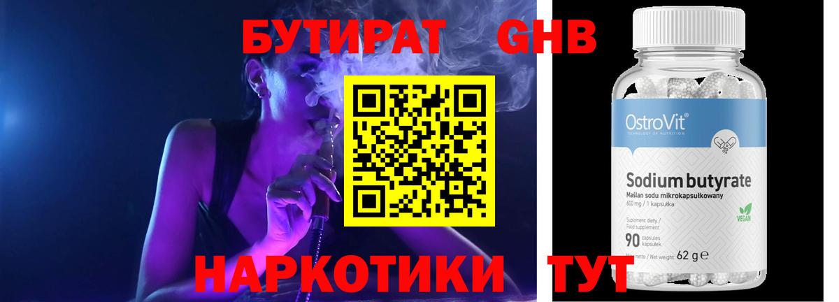 Зеленодольск  БУТИРАТ  Вход с VPN  Бутират BDO 33% 