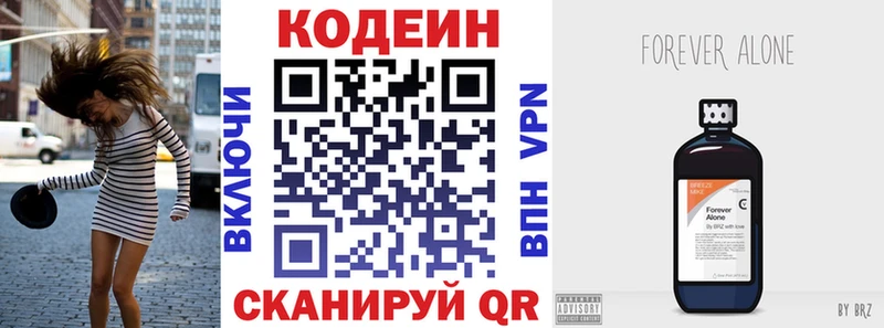 Codein напиток Lean (лин)  Зеленодольск 
