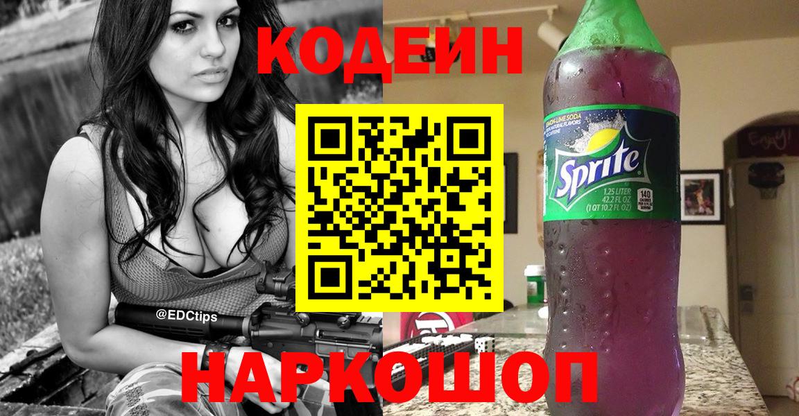 Codein Purple Drank Зеленодольск