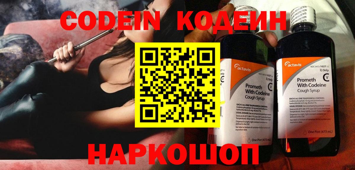Кодеиновый сироп Lean Purple Drank  Кодеиновый сироп Lean Purple Drank  Зеленодольск 