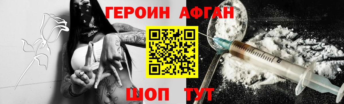 ГЕРОИН Heroin Зеленодольск