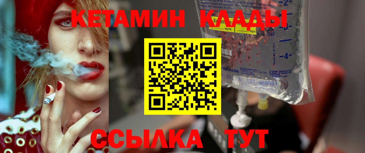 КЕТАМИН VHQ Зеленодольск