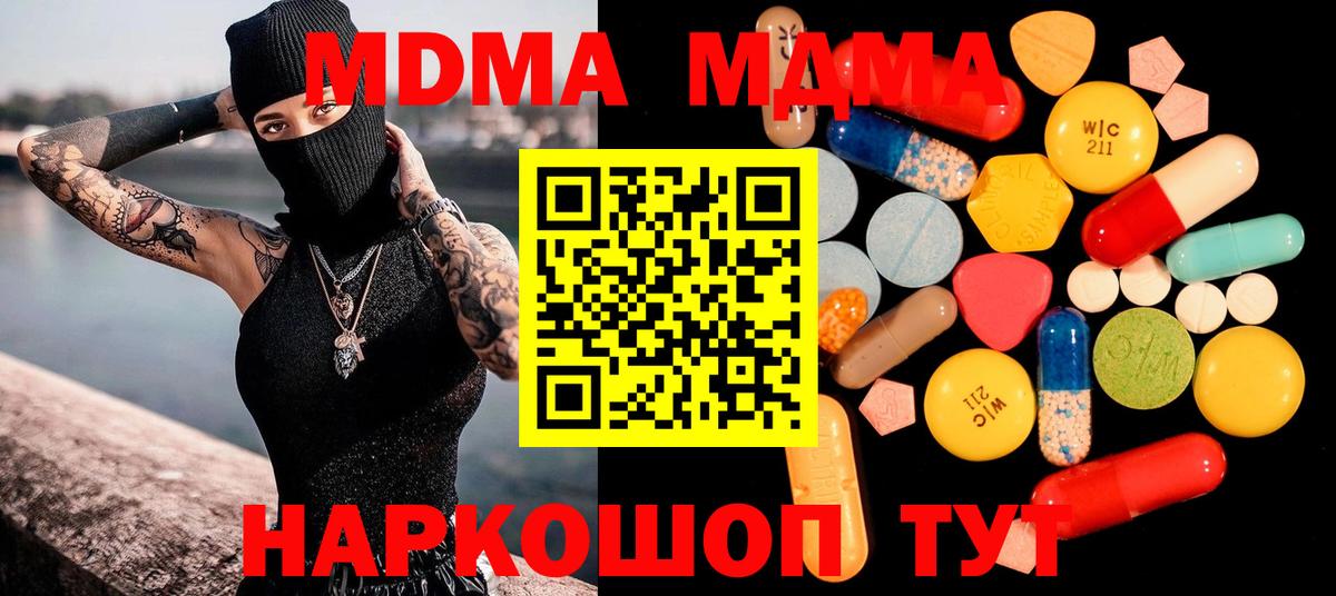 MDMA кристаллы Зеленодольск