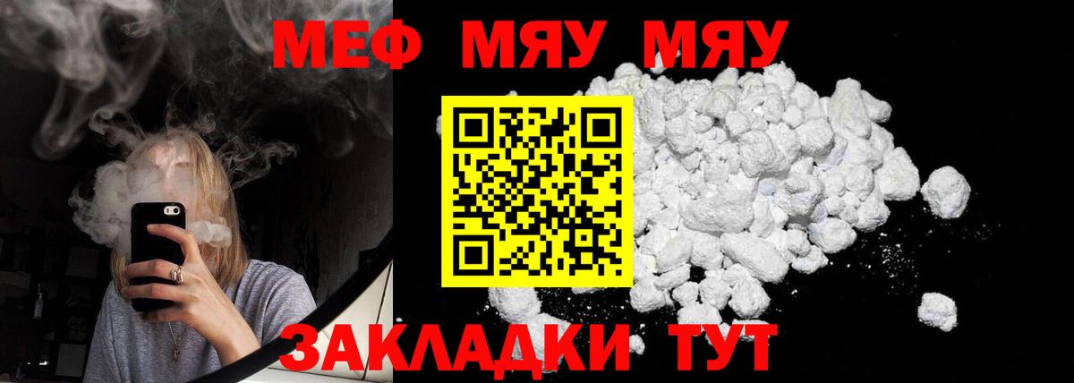 Мефедрон  МЯУ-МЯУ VHQ  Зеленодольск  МЯУ-МЯУ VHQ 