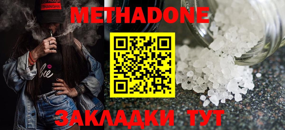 Зеленодольск  Метадон VHQ  Метадон мёд  Вход с VPN 