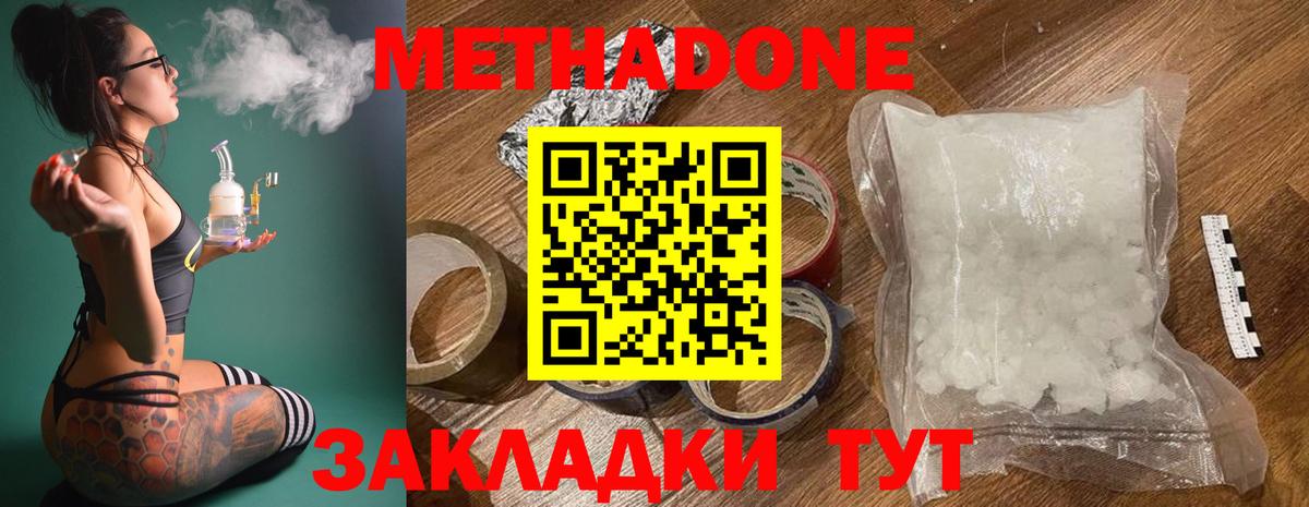 МЕТАДОН кристалл Зеленодольск
